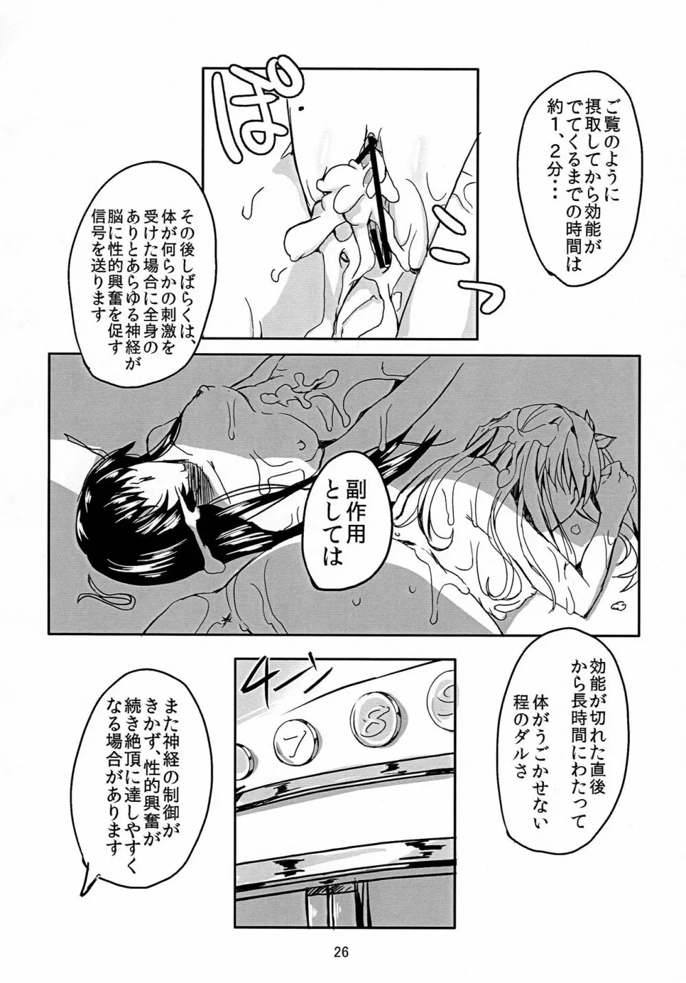 友情ドラッグ Page.26