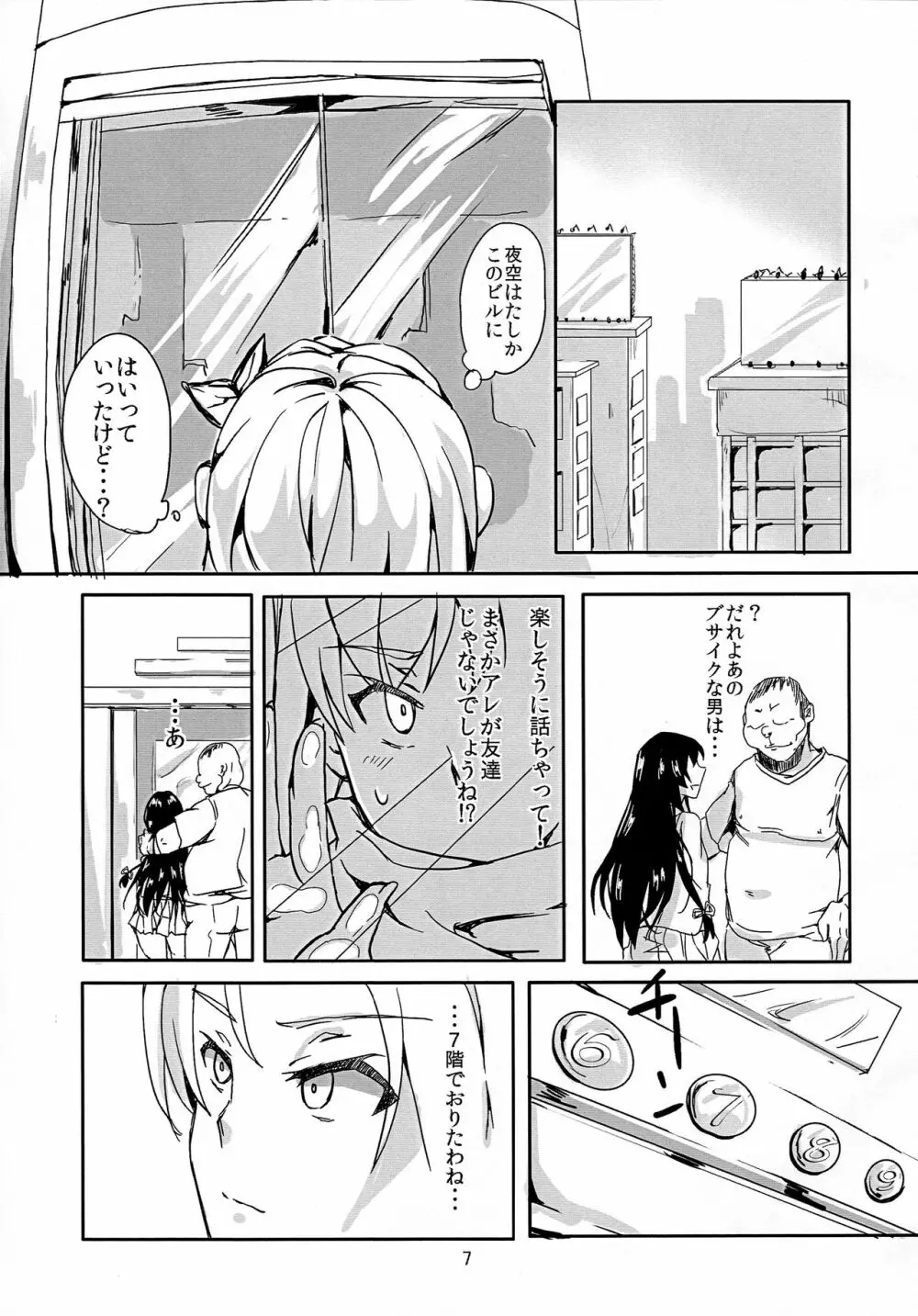 友情ドラッグ Page.7