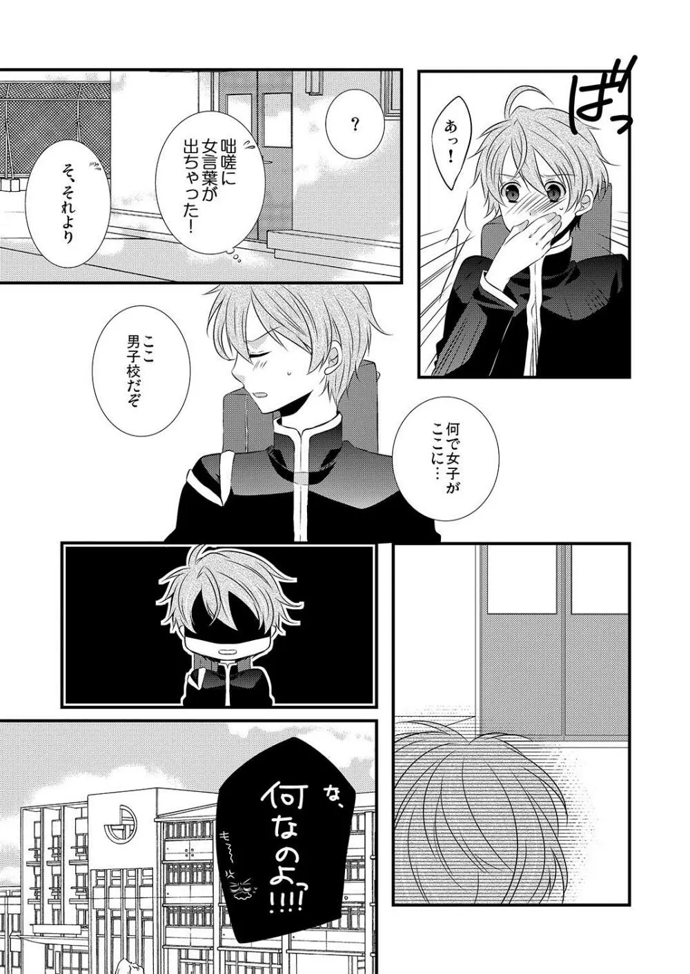 ケダモノ男子とブラック契約☆女装男子にシツケられています Page.10