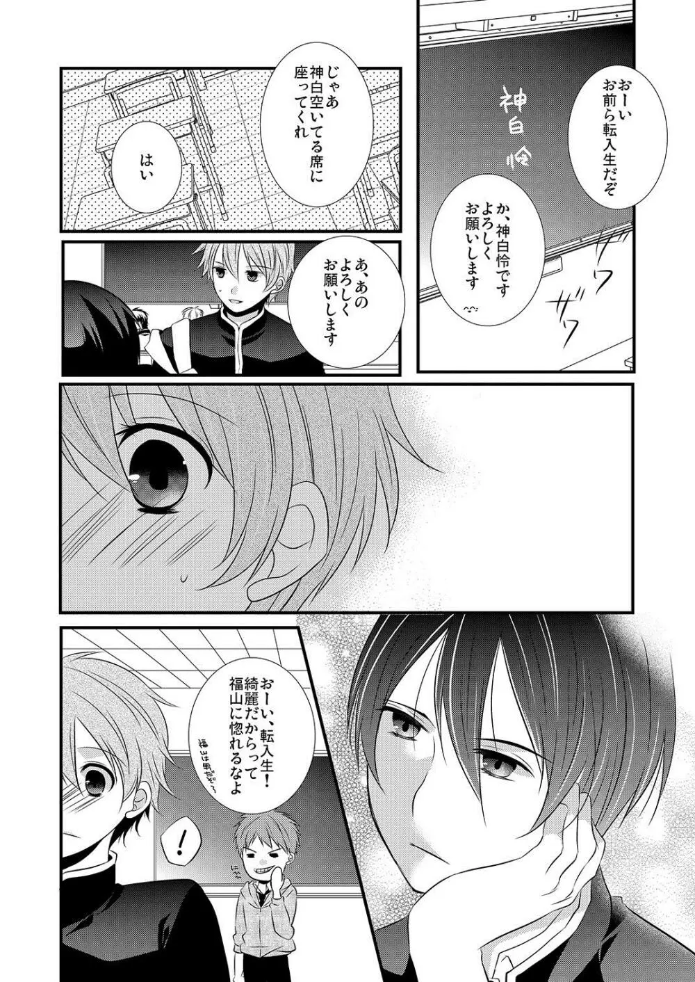 ケダモノ男子とブラック契約☆女装男子にシツケられています Page.11