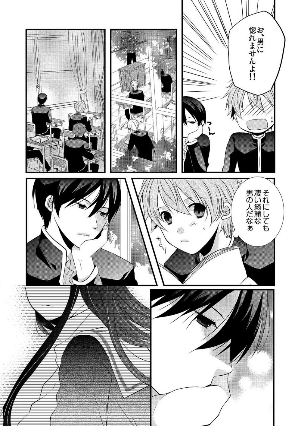 ケダモノ男子とブラック契約☆女装男子にシツケられています Page.12