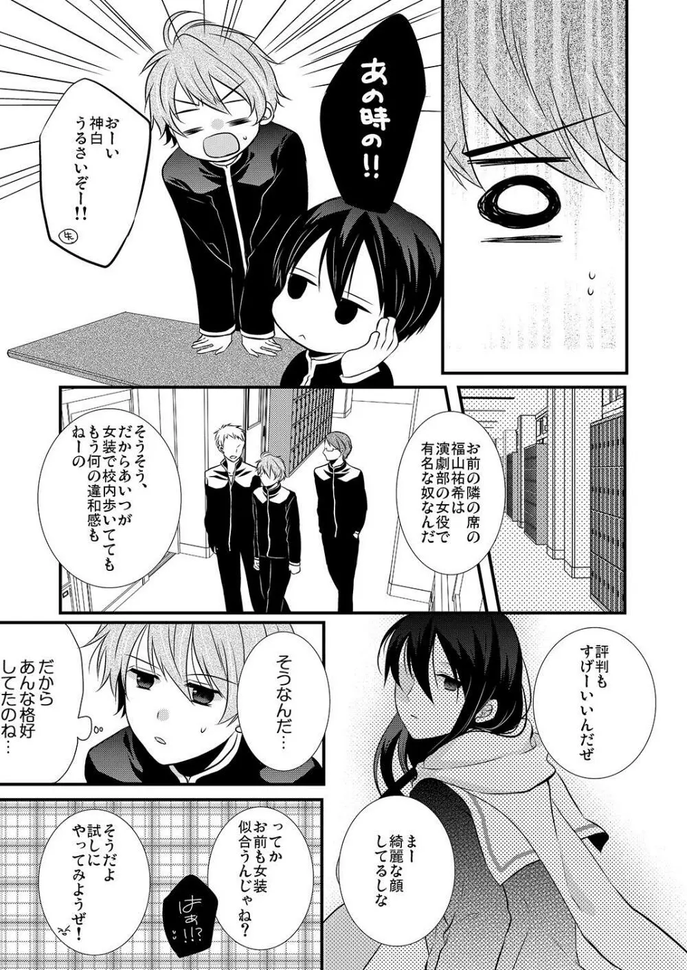 ケダモノ男子とブラック契約☆女装男子にシツケられています Page.13