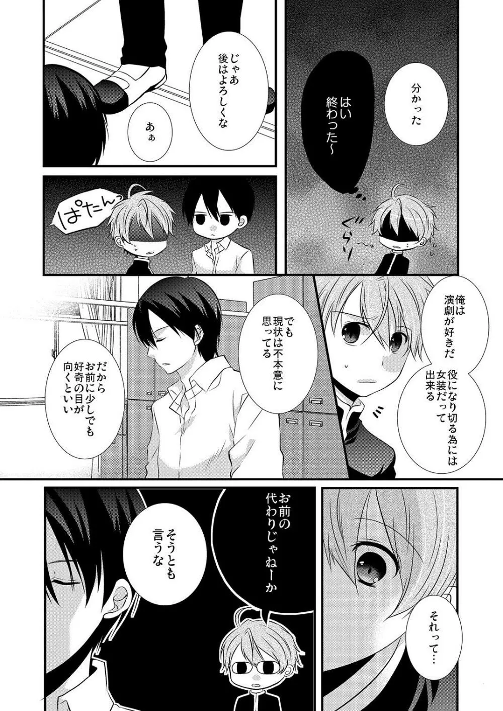 ケダモノ男子とブラック契約☆女装男子にシツケられています Page.15