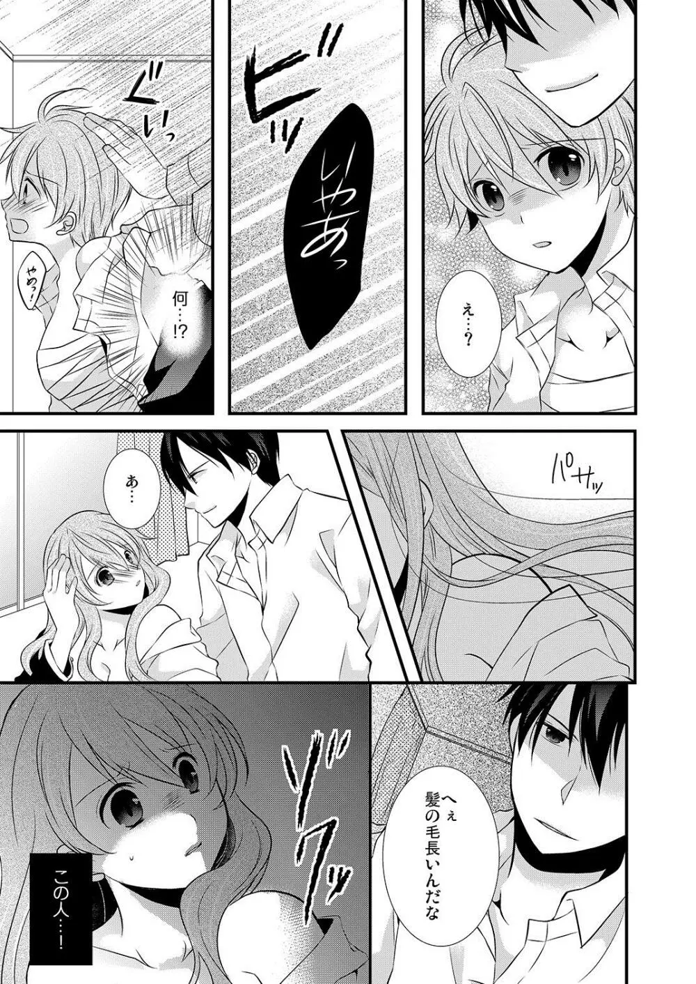 ケダモノ男子とブラック契約☆女装男子にシツケられています Page.19