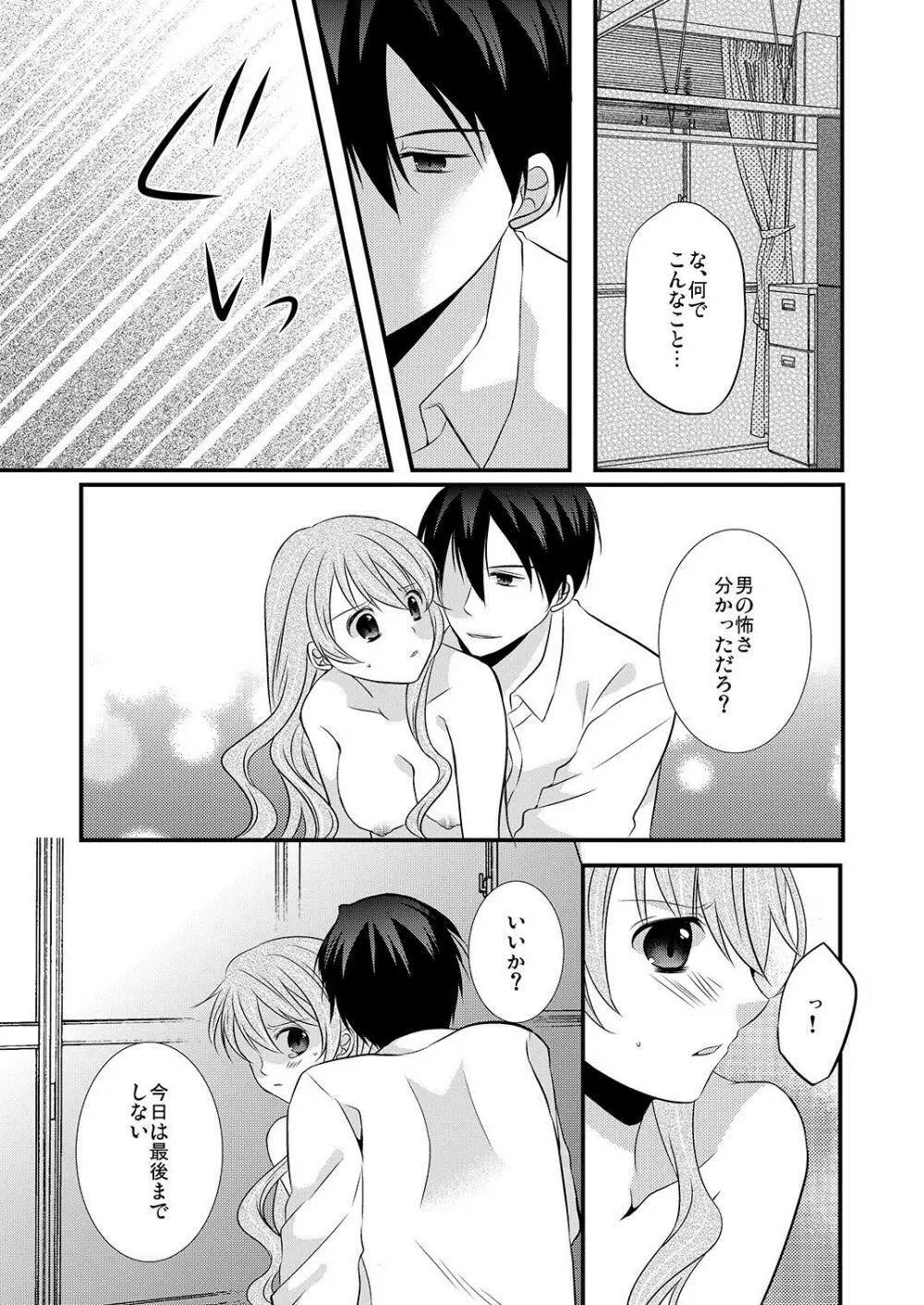 ケダモノ男子とブラック契約☆女装男子にシツケられています Page.21