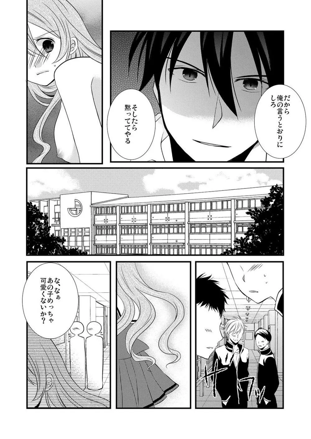 ケダモノ男子とブラック契約☆女装男子にシツケられています Page.22