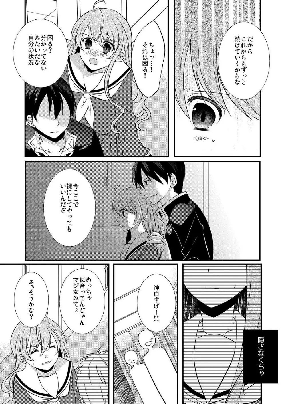 ケダモノ男子とブラック契約☆女装男子にシツケられています Page.24