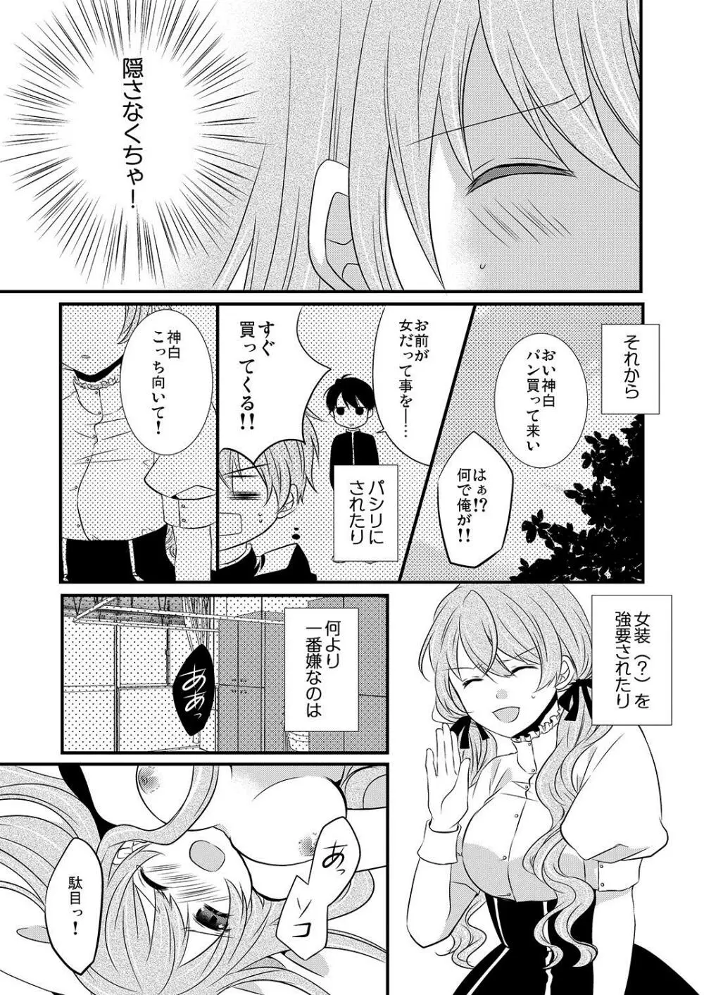 ケダモノ男子とブラック契約☆女装男子にシツケられています Page.25