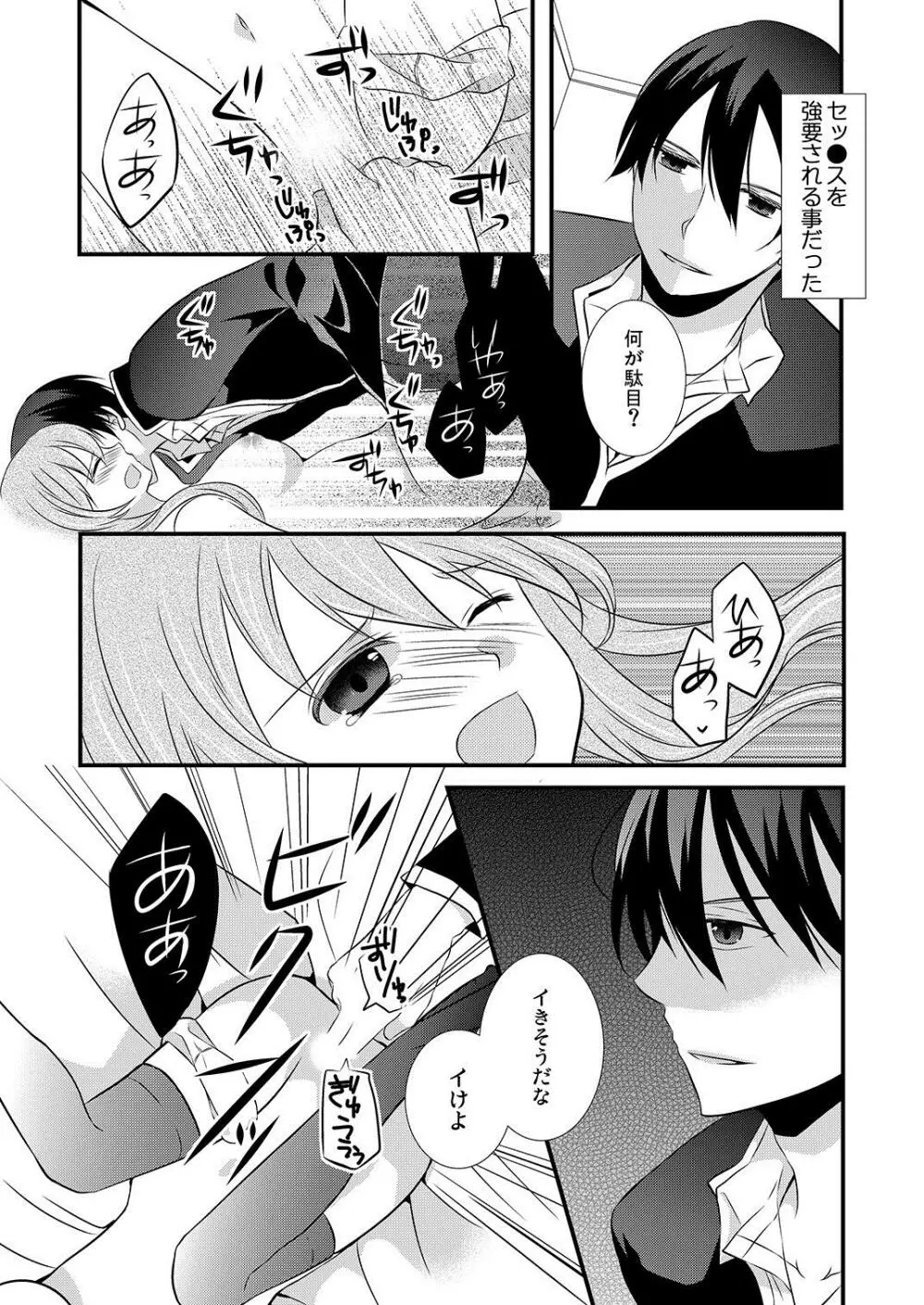 ケダモノ男子とブラック契約☆女装男子にシツケられています Page.26