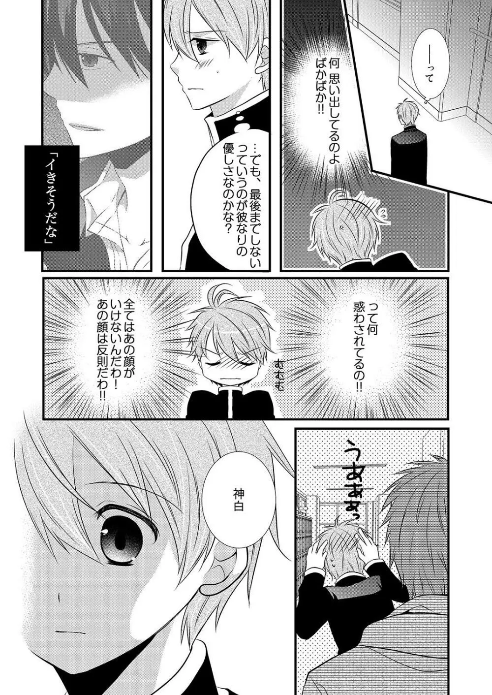 ケダモノ男子とブラック契約☆女装男子にシツケられています Page.27