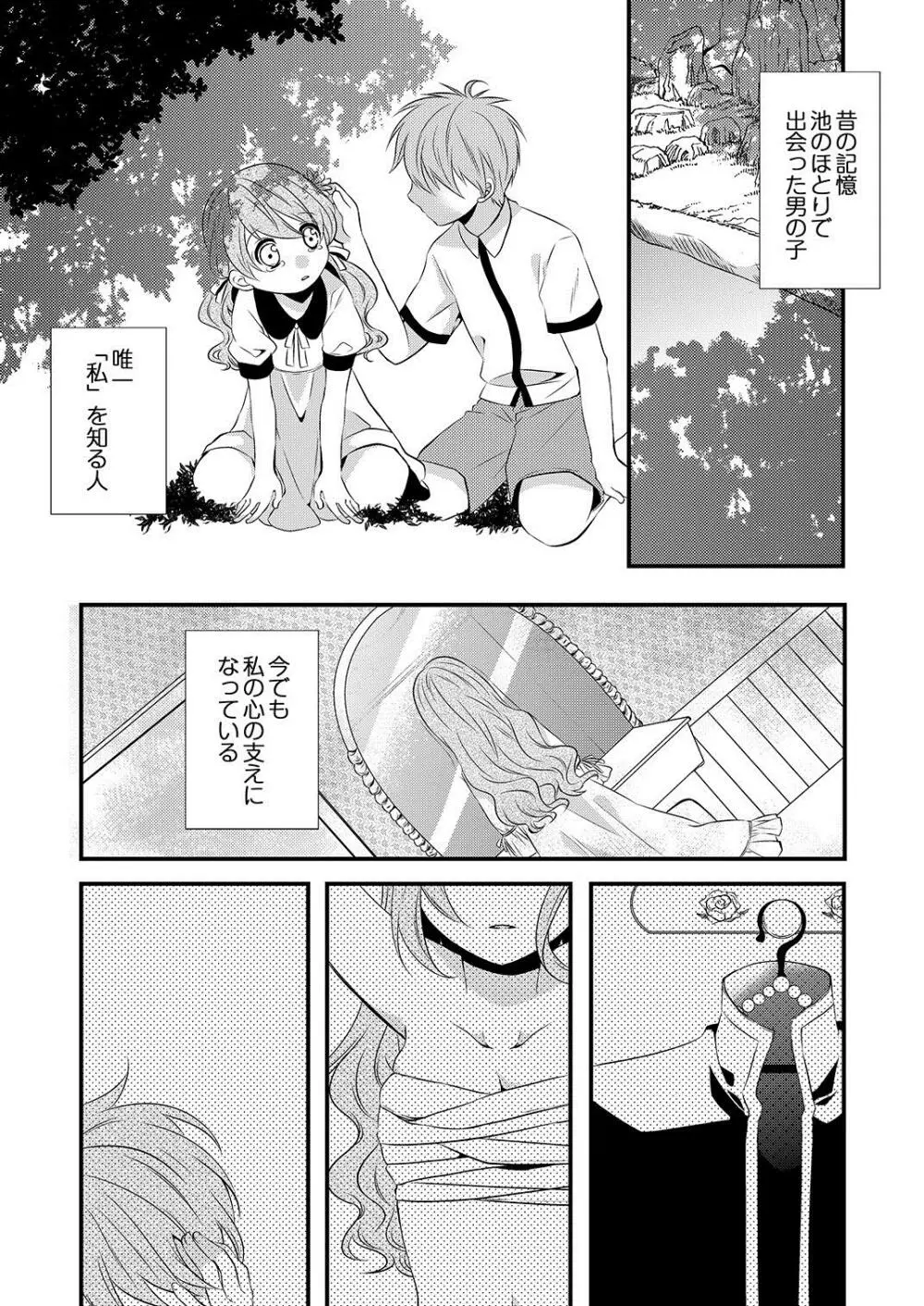 ケダモノ男子とブラック契約☆女装男子にシツケられています Page.3