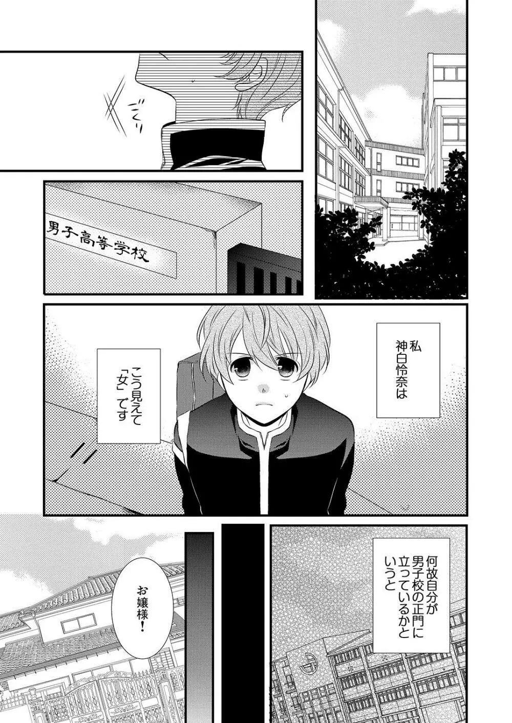 ケダモノ男子とブラック契約☆女装男子にシツケられています Page.4