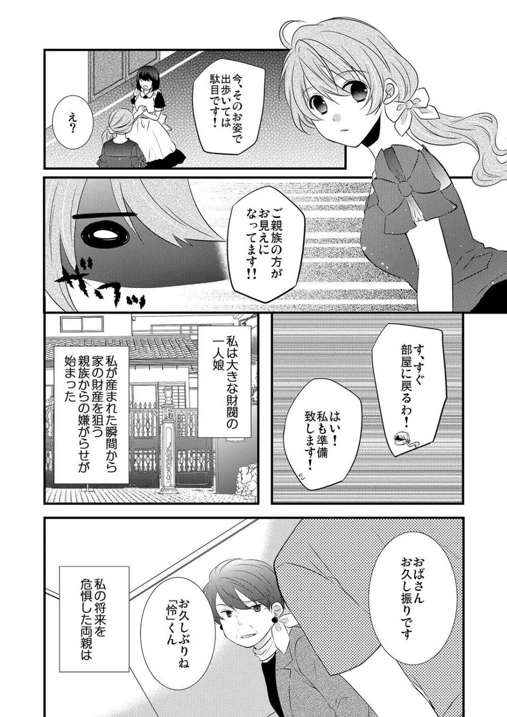 ケダモノ男子とブラック契約☆女装男子にシツケられています Page.5