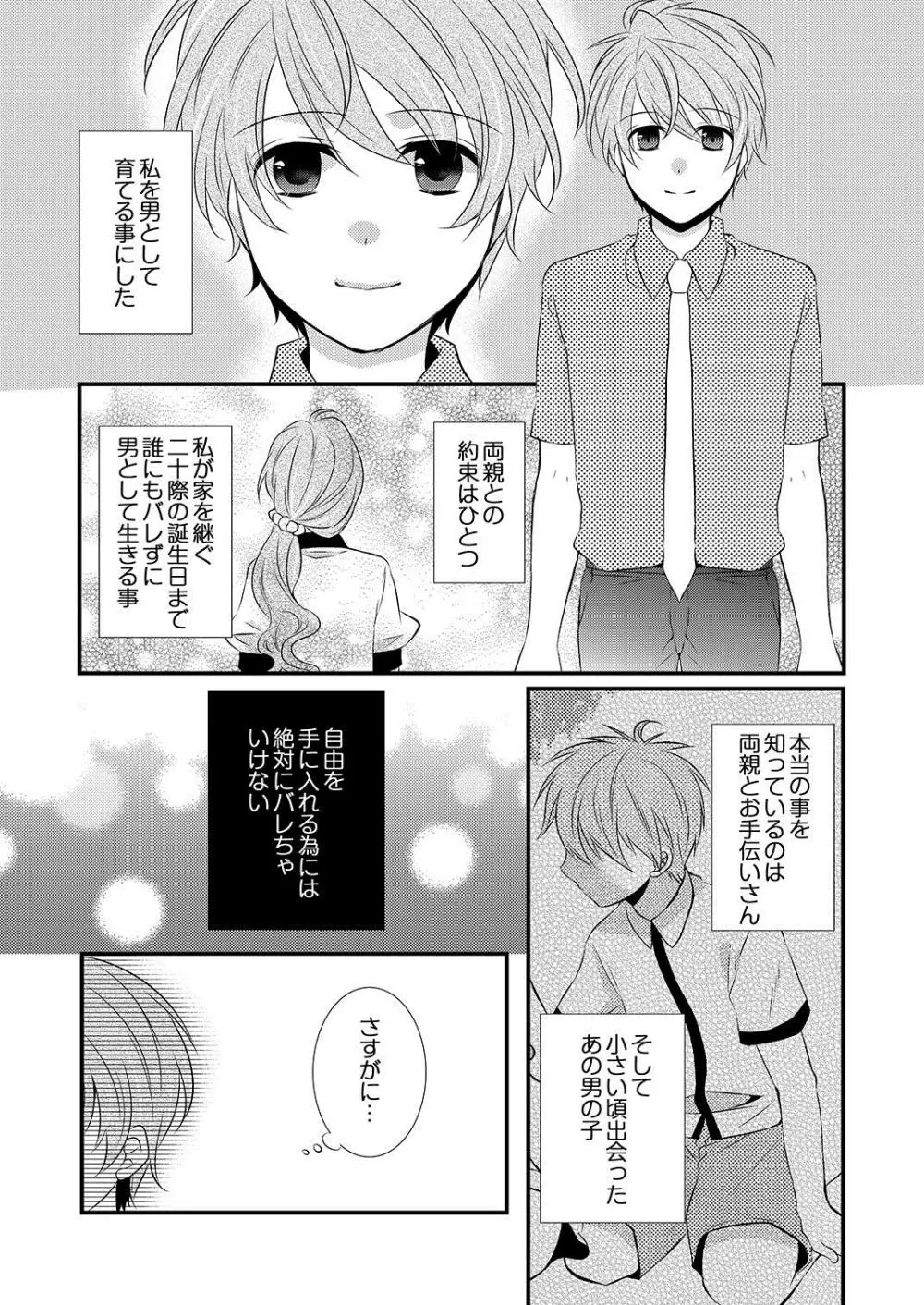 ケダモノ男子とブラック契約☆女装男子にシツケられています Page.6