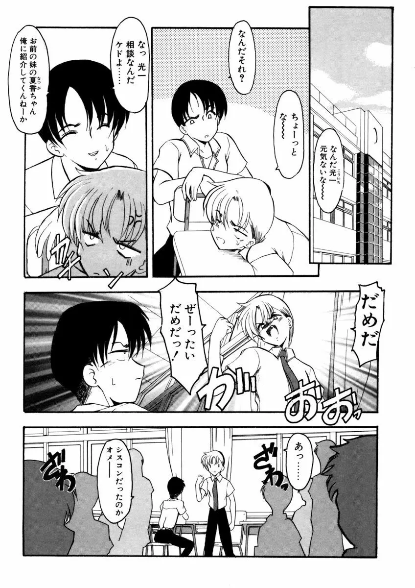 しすたーゲーム 第1巻 Page.10