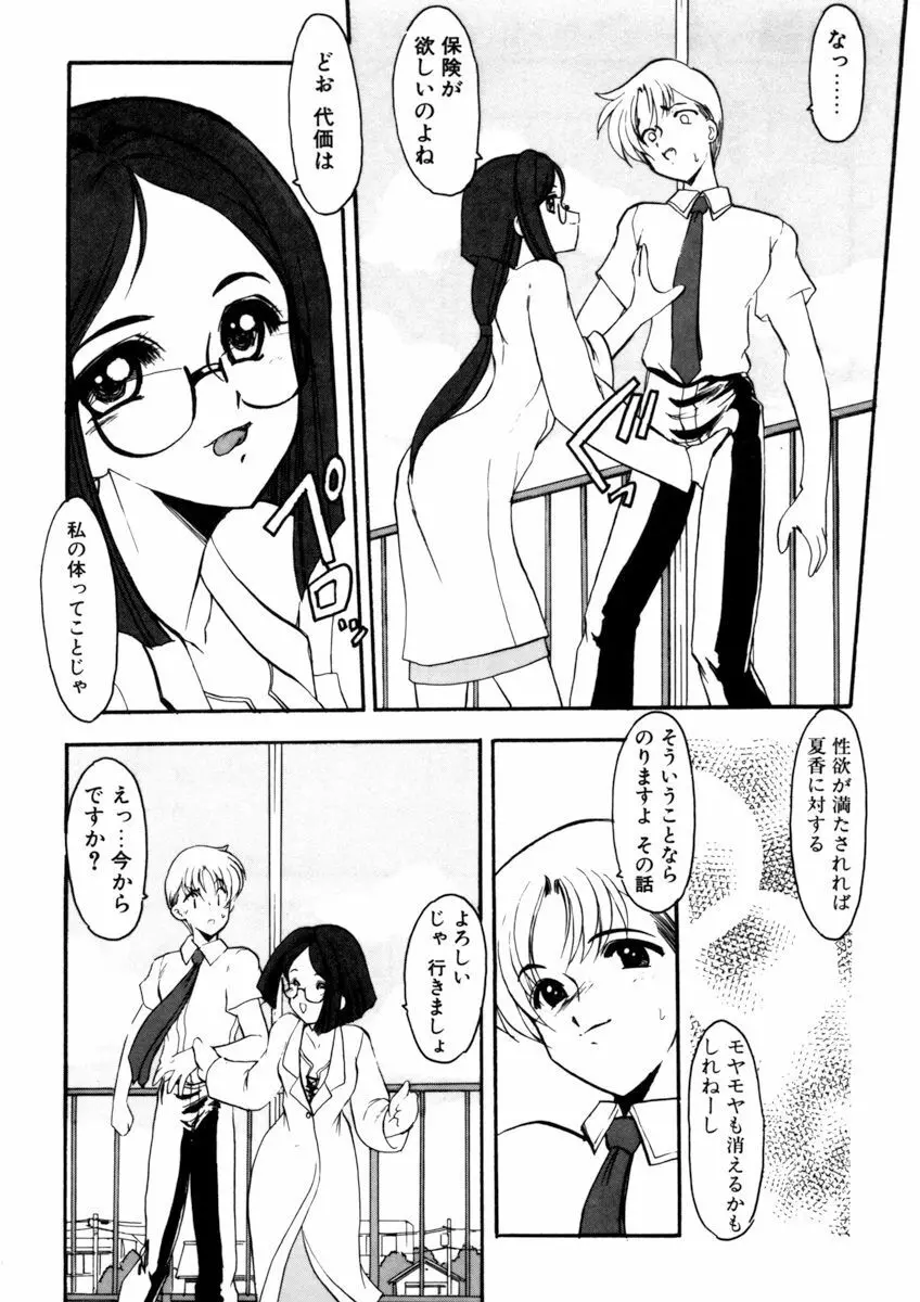 しすたーゲーム 第1巻 Page.12