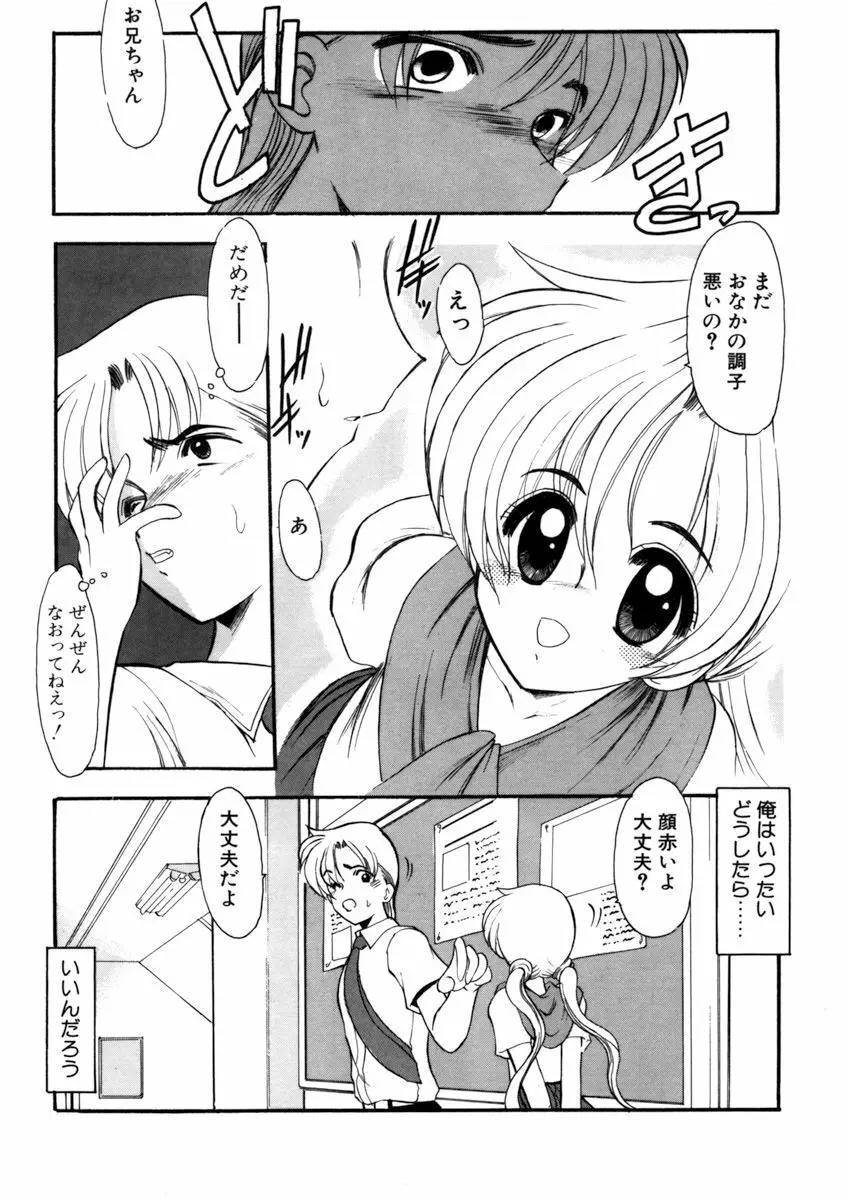 しすたーゲーム 第1巻 Page.22