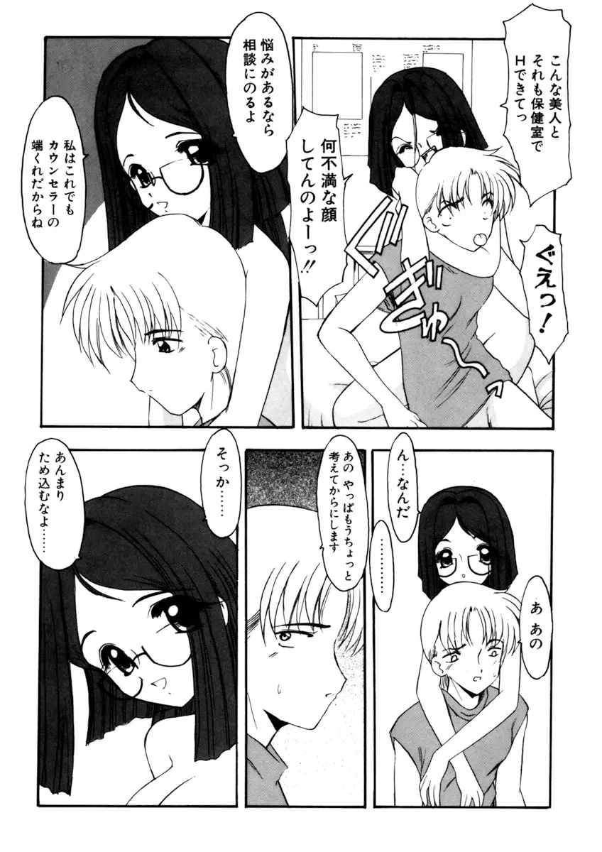 しすたーゲーム 第1巻 Page.26