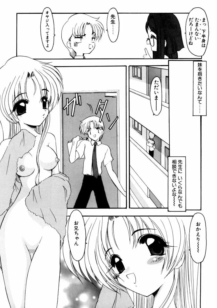 しすたーゲーム 第1巻 Page.27