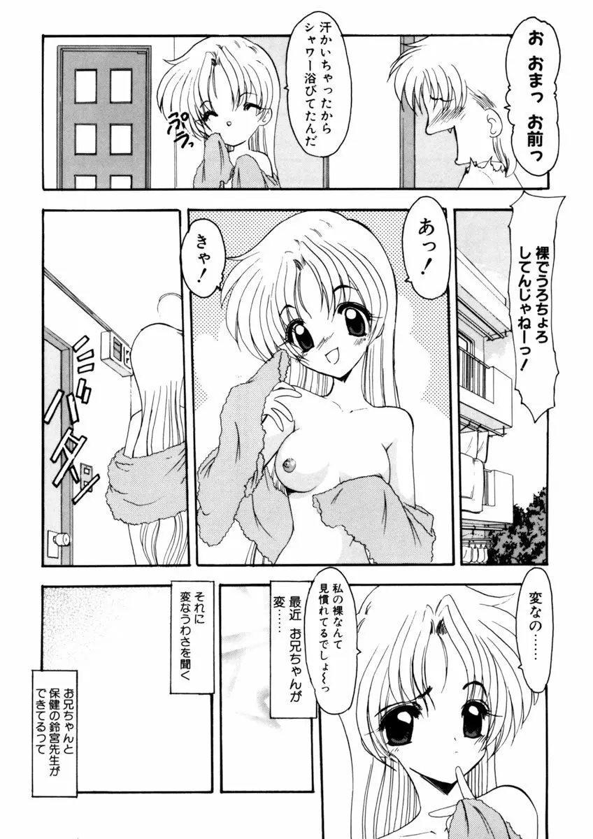 しすたーゲーム 第1巻 Page.28