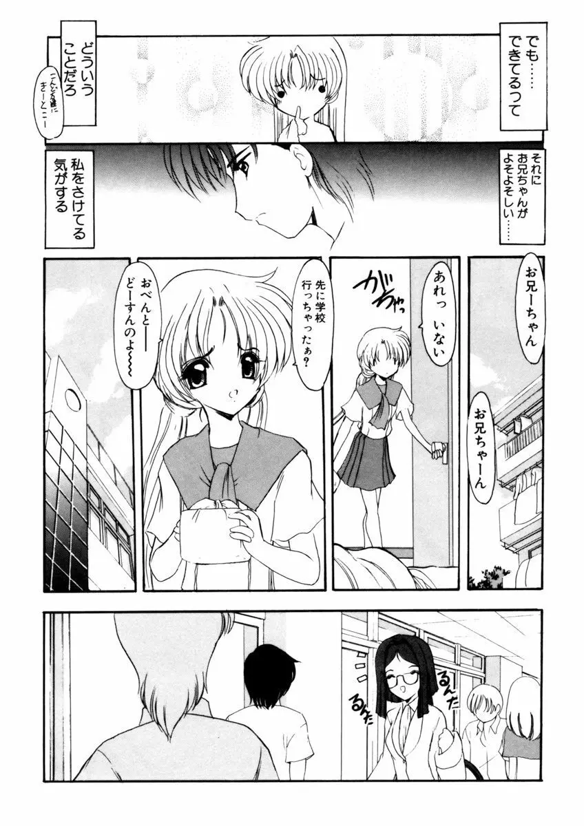 しすたーゲーム 第1巻 Page.29