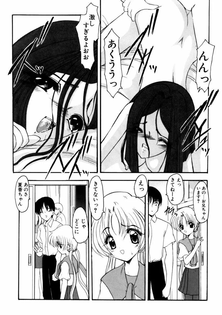 しすたーゲーム 第1巻 Page.31