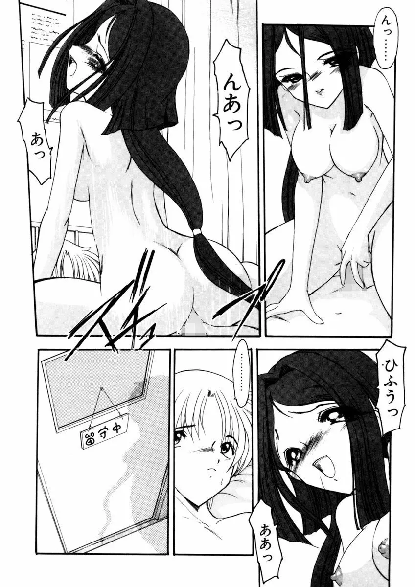 しすたーゲーム 第1巻 Page.35