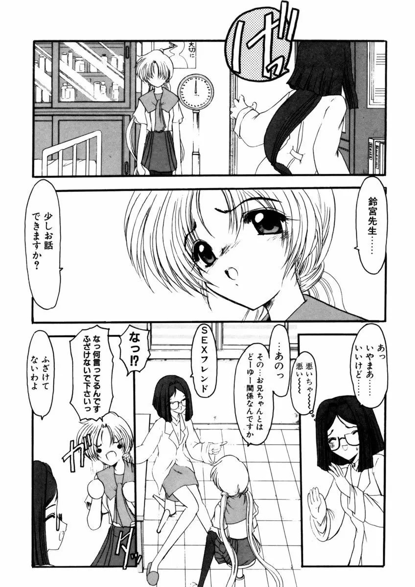 しすたーゲーム 第1巻 Page.45