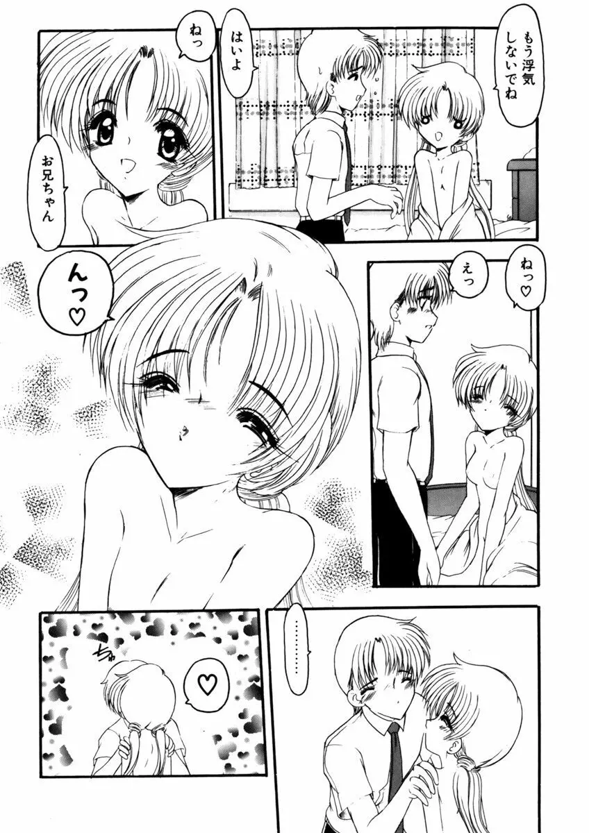 しすたーゲーム 第1巻 Page.54