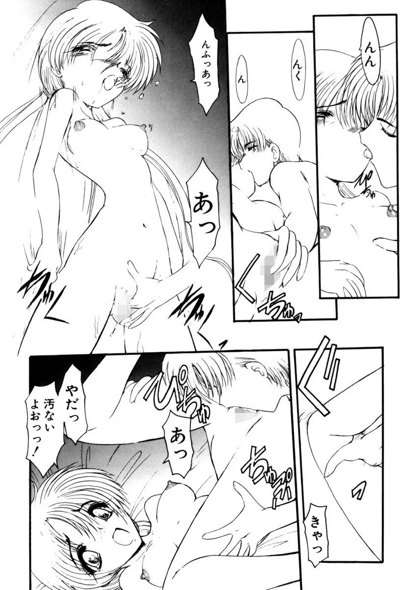 しすたーゲーム 第1巻 Page.57