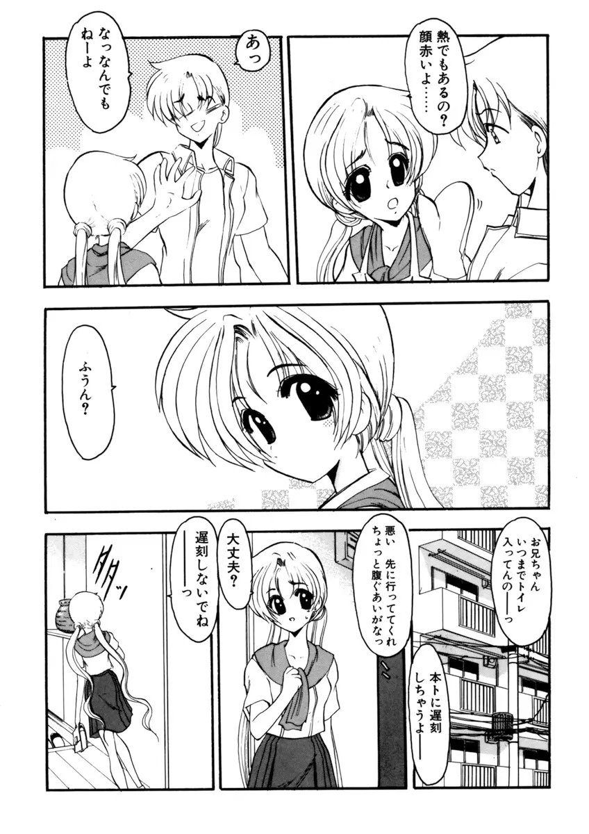 しすたーゲーム 第1巻 Page.7