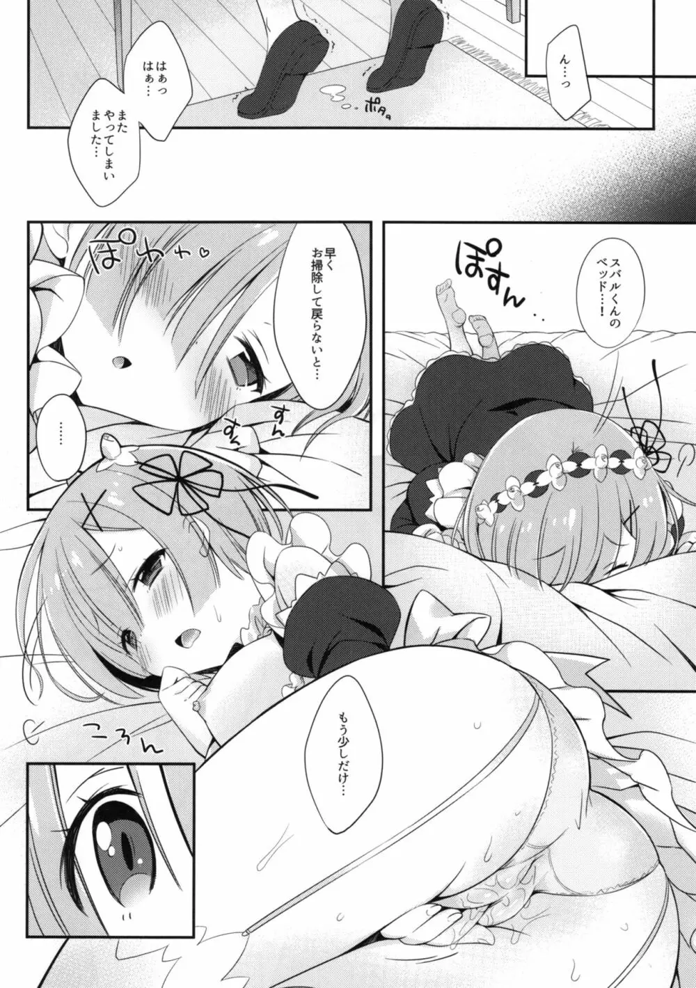 レムりんとナイショのお仕事♥ Page.7