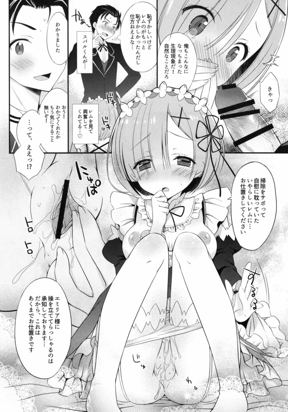 レムりんとナイショのお仕事♥ Page.9