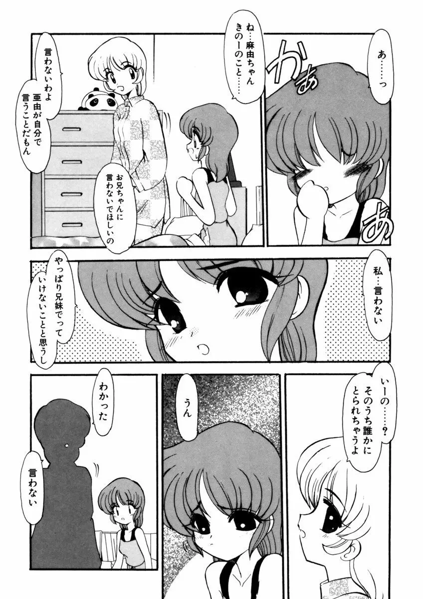 しすたーゲーム 第2巻 Page.17