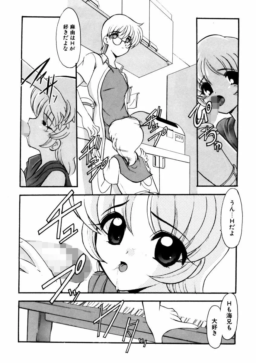 しすたーゲーム 第2巻 Page.21