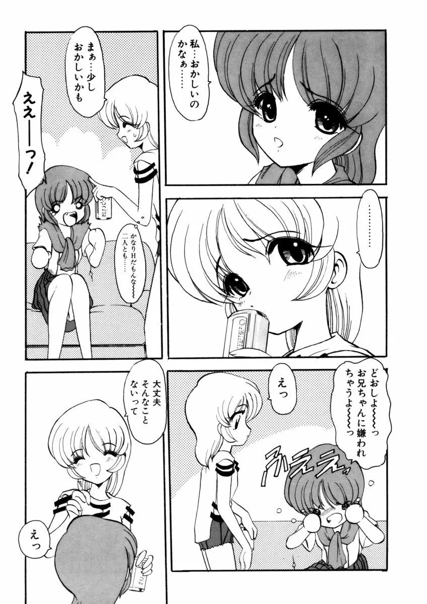 しすたーゲーム 第2巻 Page.38