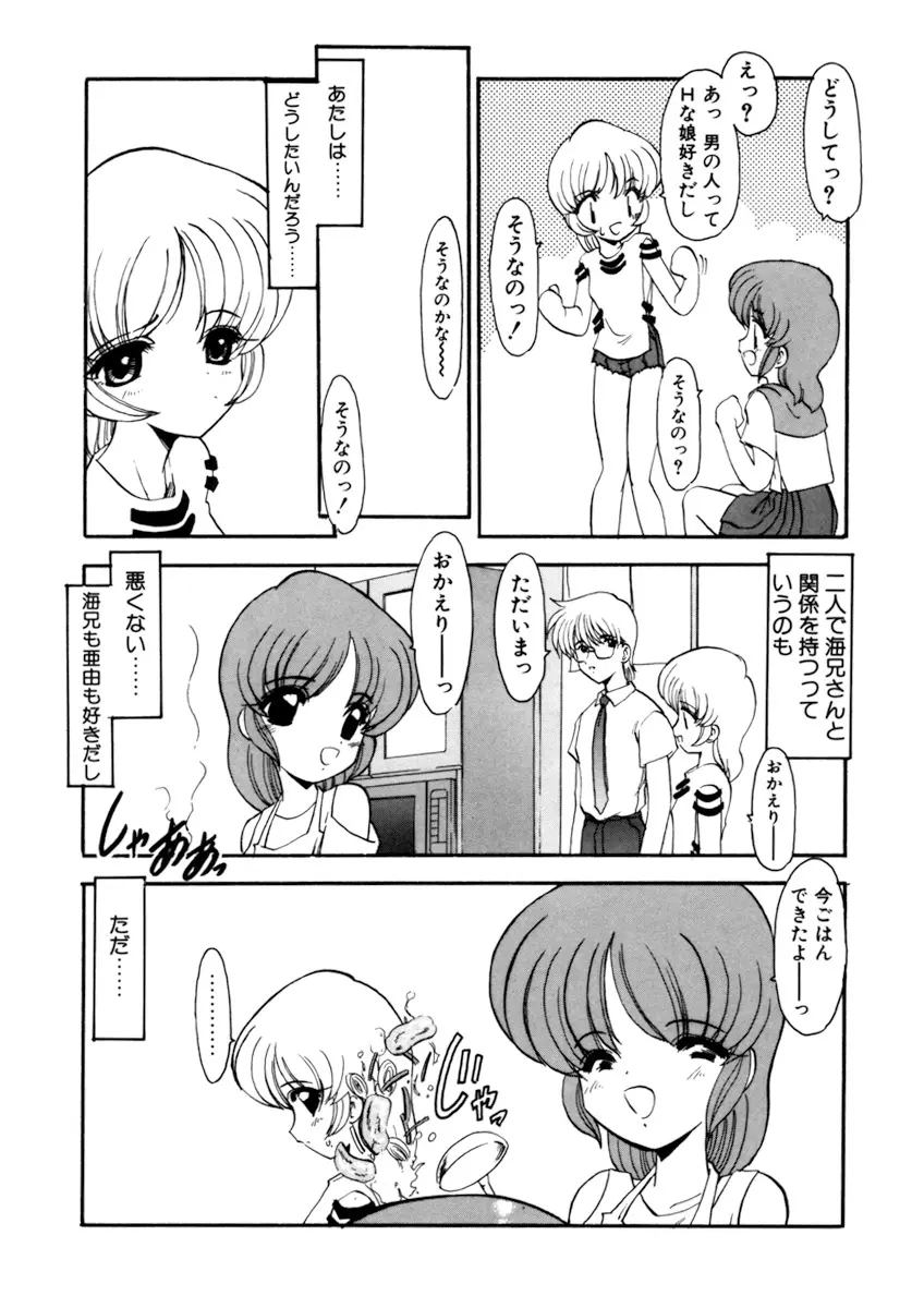 しすたーゲーム 第2巻 Page.39