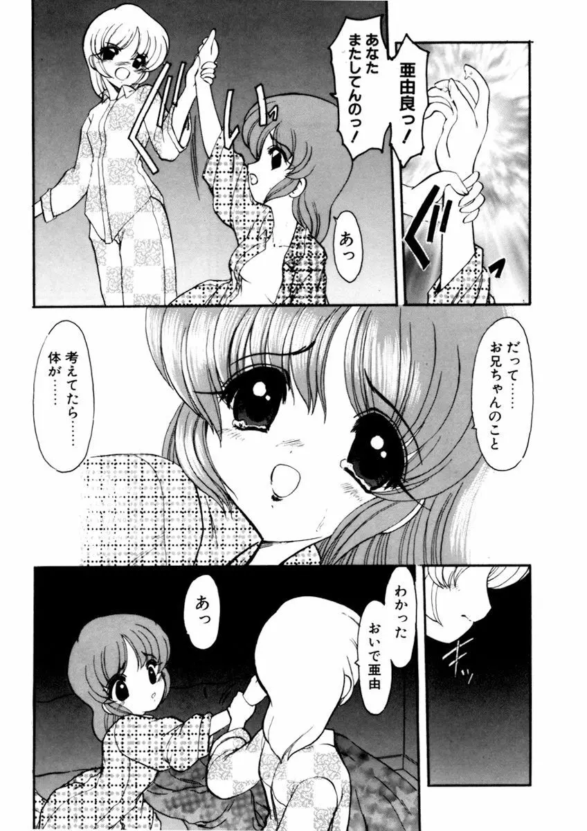 しすたーゲーム 第2巻 Page.42