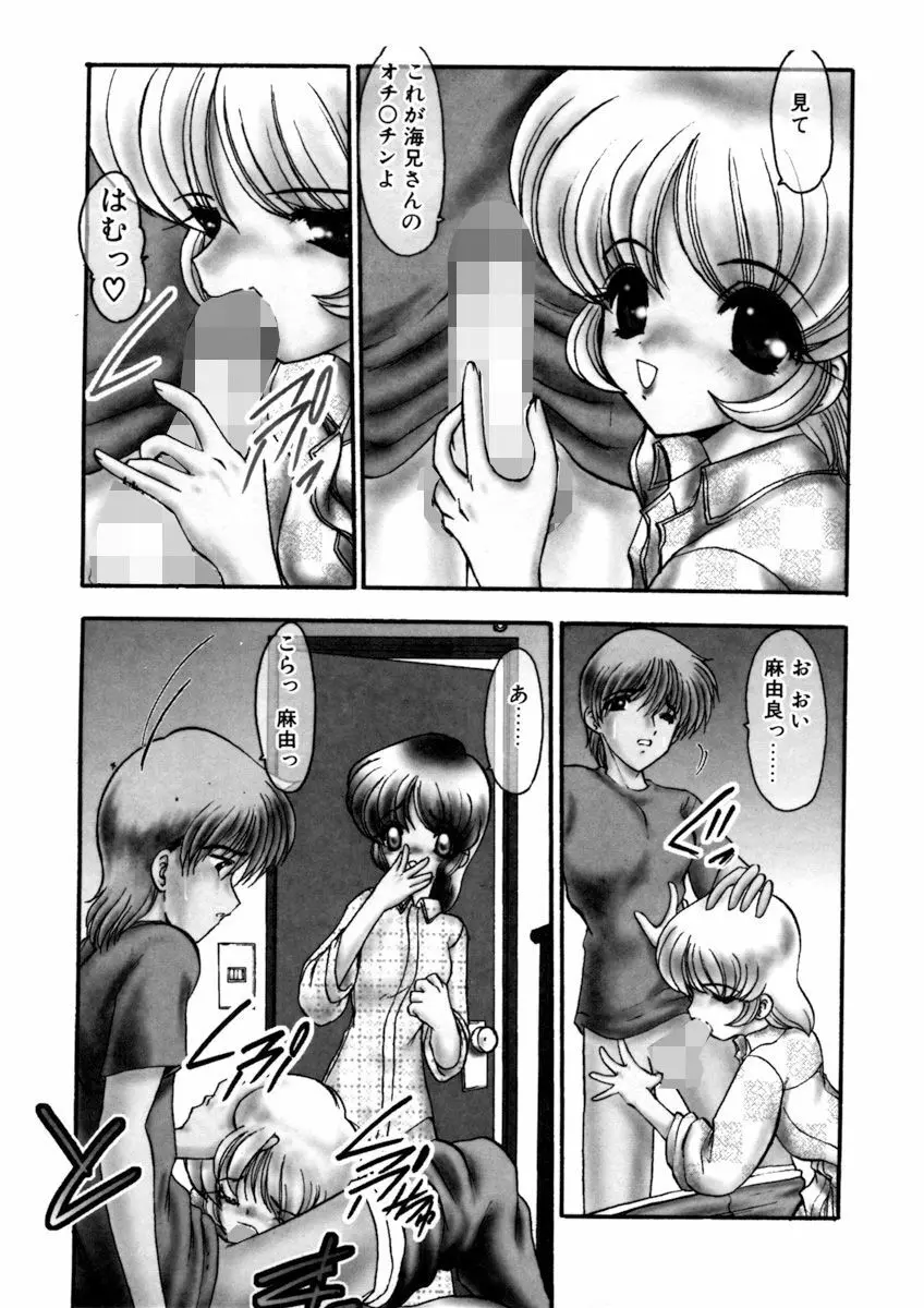 しすたーゲーム 第2巻 Page.44