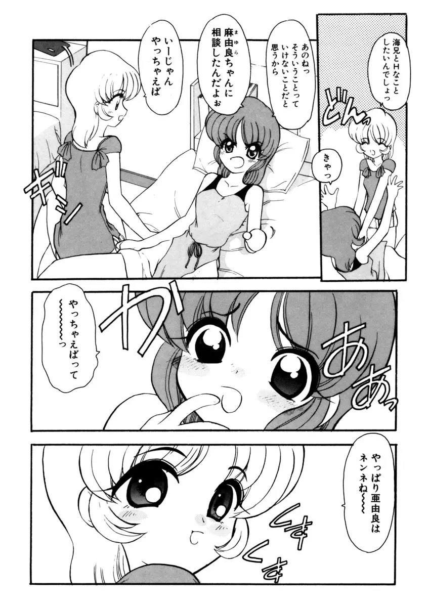 しすたーゲーム 第2巻 Page.5