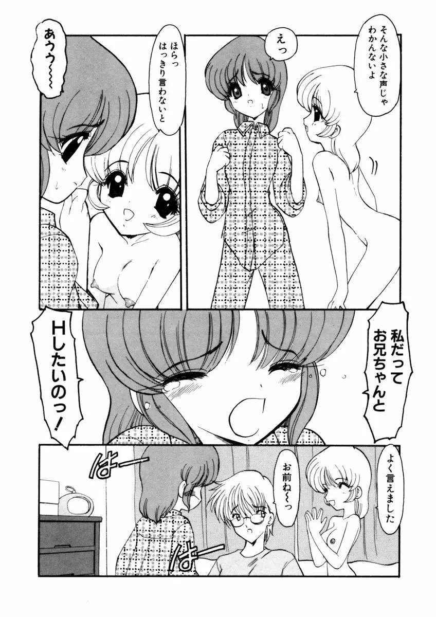 しすたーゲーム 第2巻 Page.51