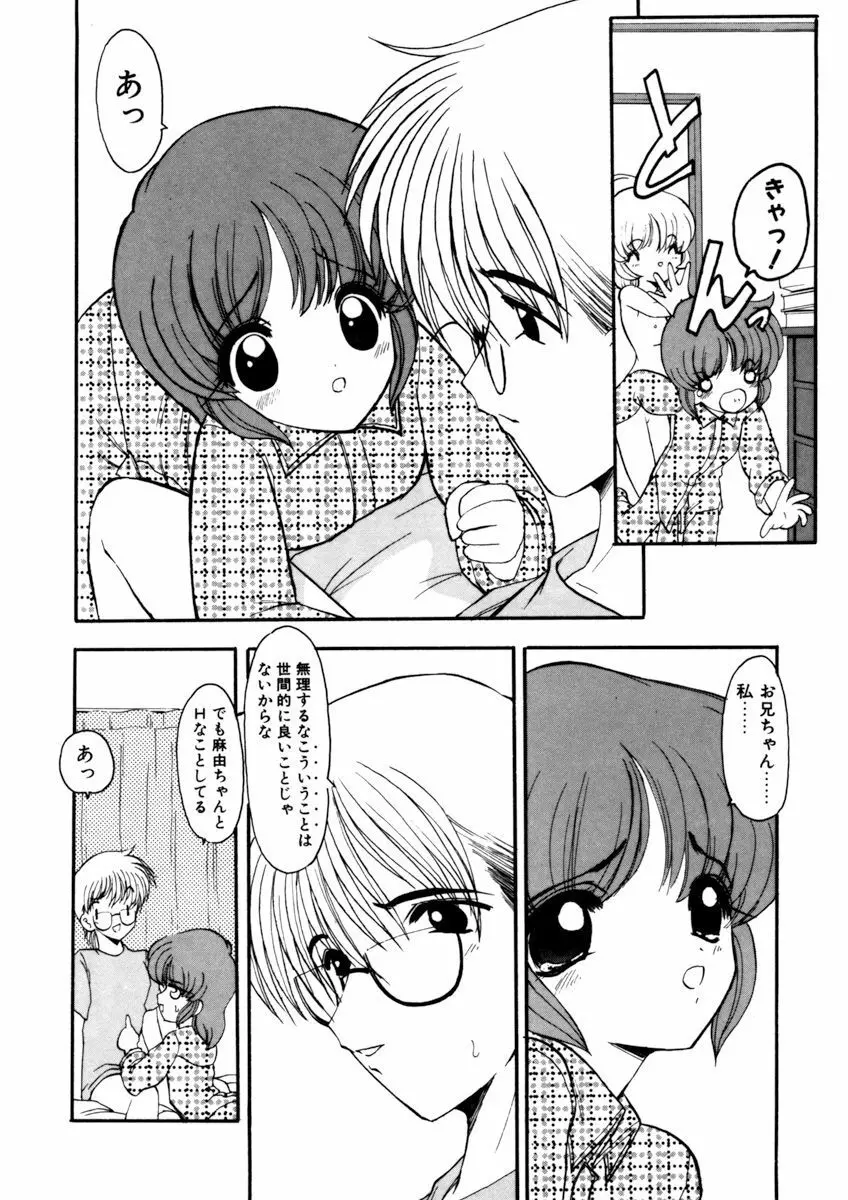 しすたーゲーム 第2巻 Page.52