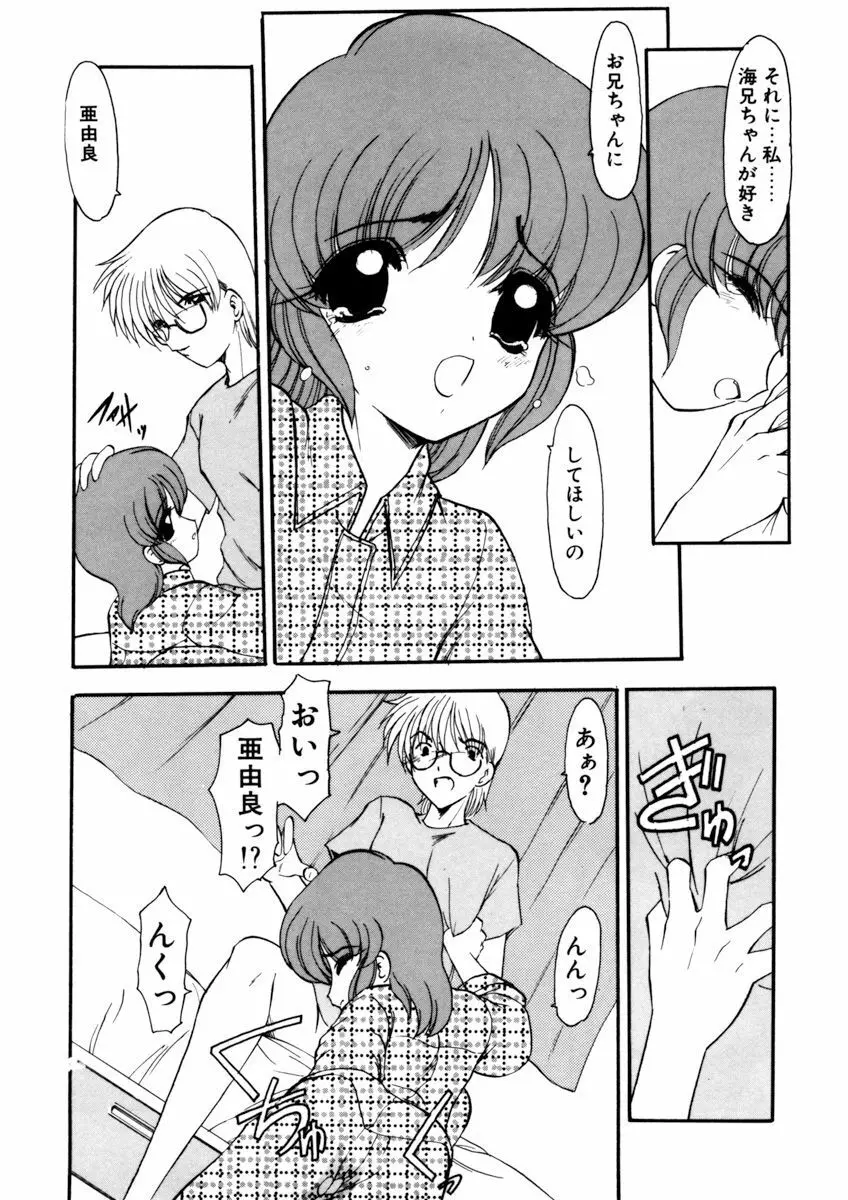 しすたーゲーム 第2巻 Page.53