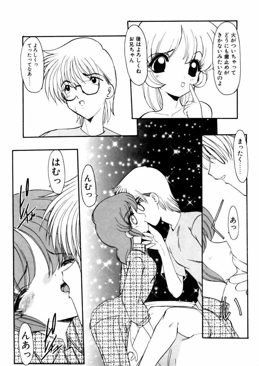 しすたーゲーム 第2巻 Page.54