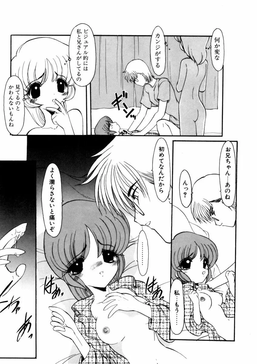 しすたーゲーム 第2巻 Page.55