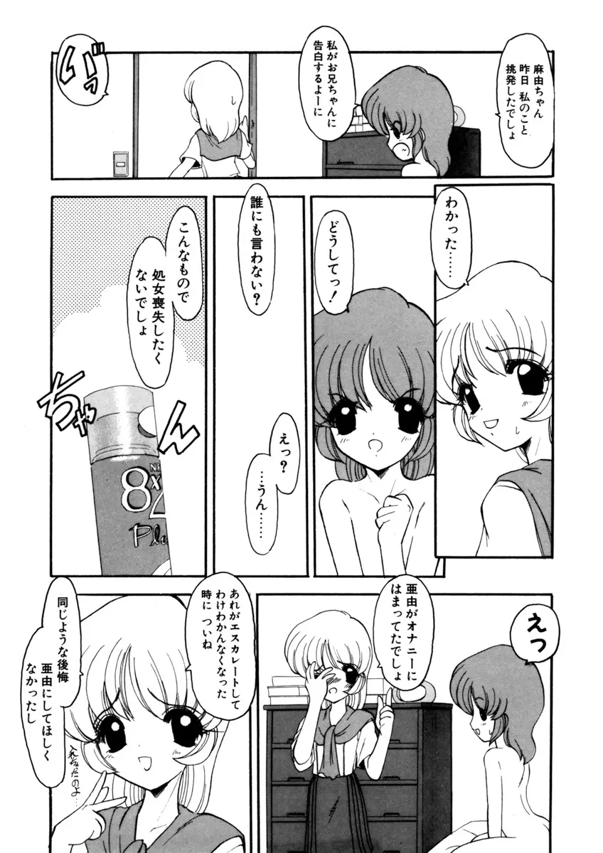 しすたーゲーム 第2巻 Page.61