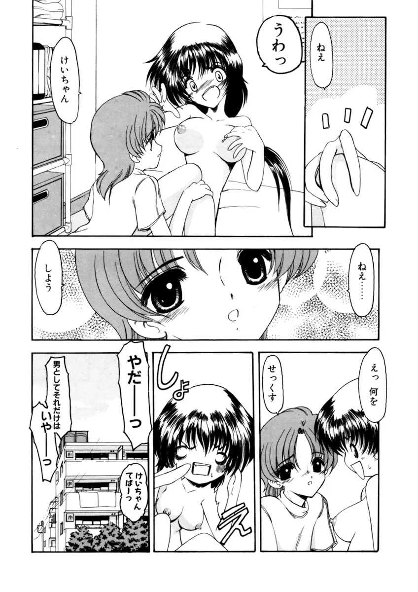 しすたーゲーム 第3巻 Page.14