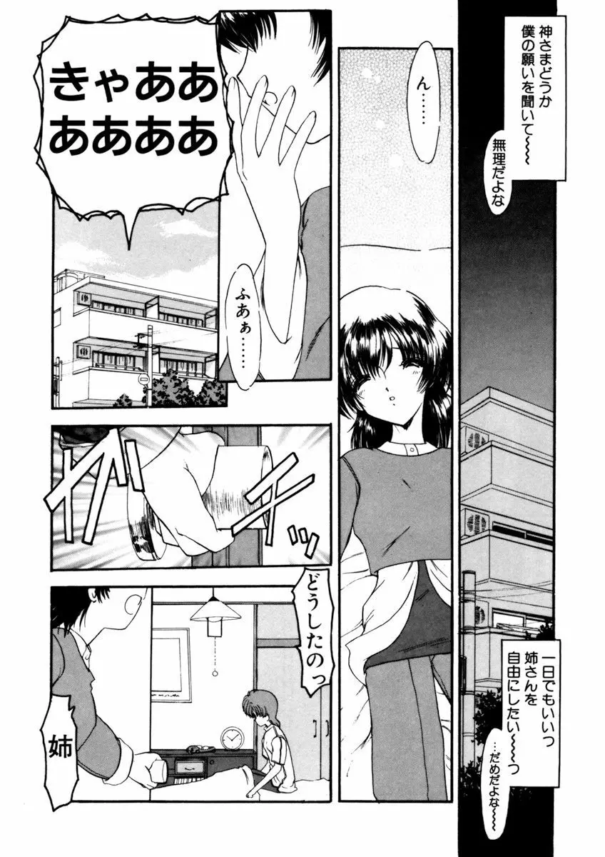 しすたーゲーム 第3巻 Page.5