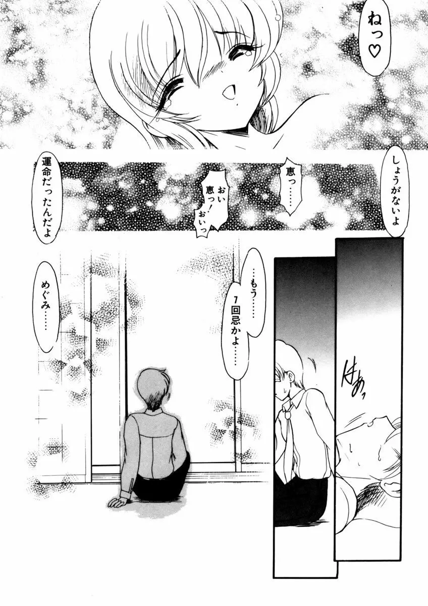 しすたーゲーム 第3巻 Page.58