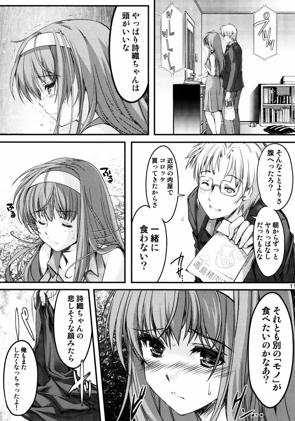 詩織 第22章 壊れた心 Page.10